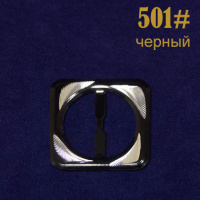 Пряжка 501# черный