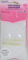 Плечевые накладки для втачных рукавов Hemline, с липучкой, белые 902.S (5 блистер х 1 пара)