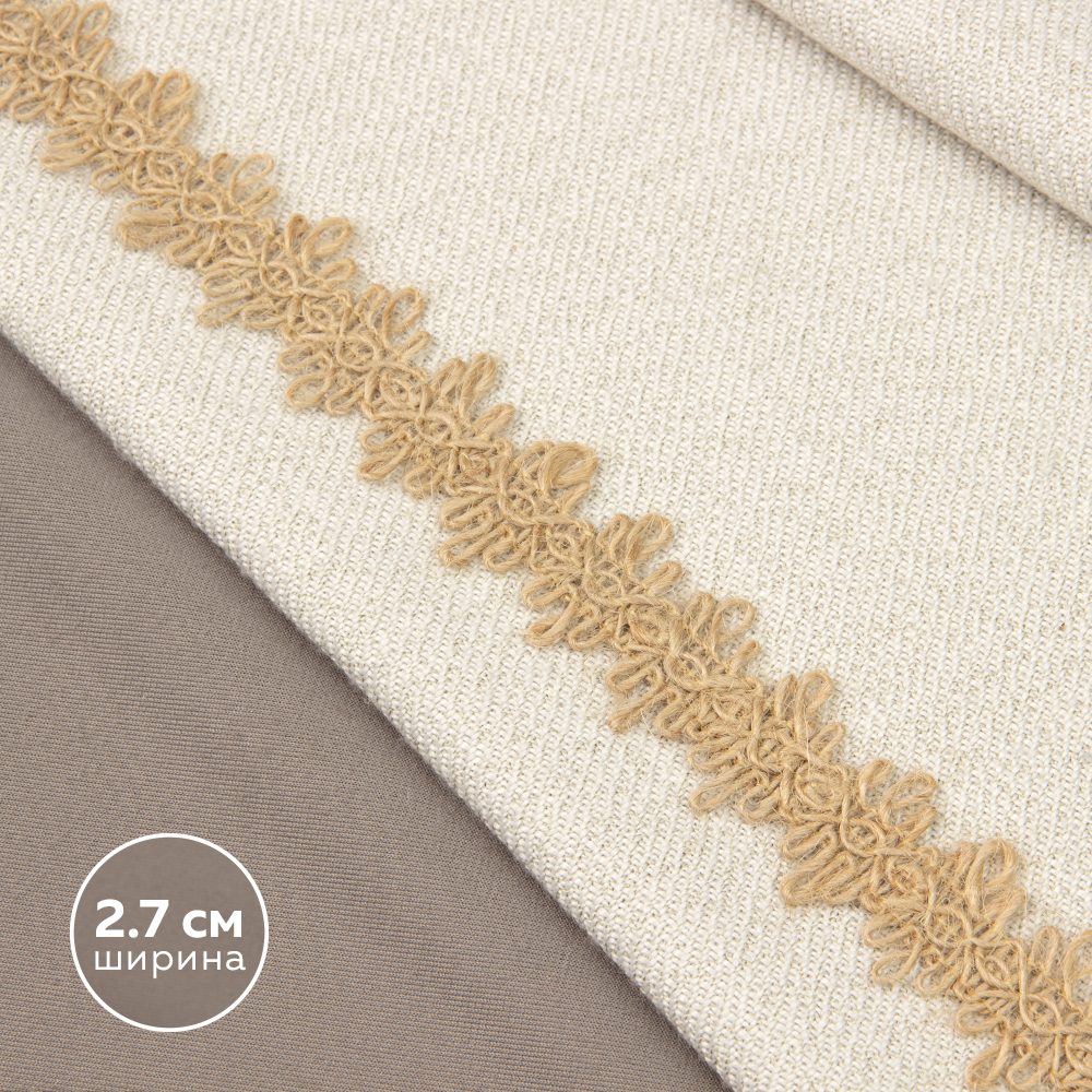 Тесьма декоративная для штор