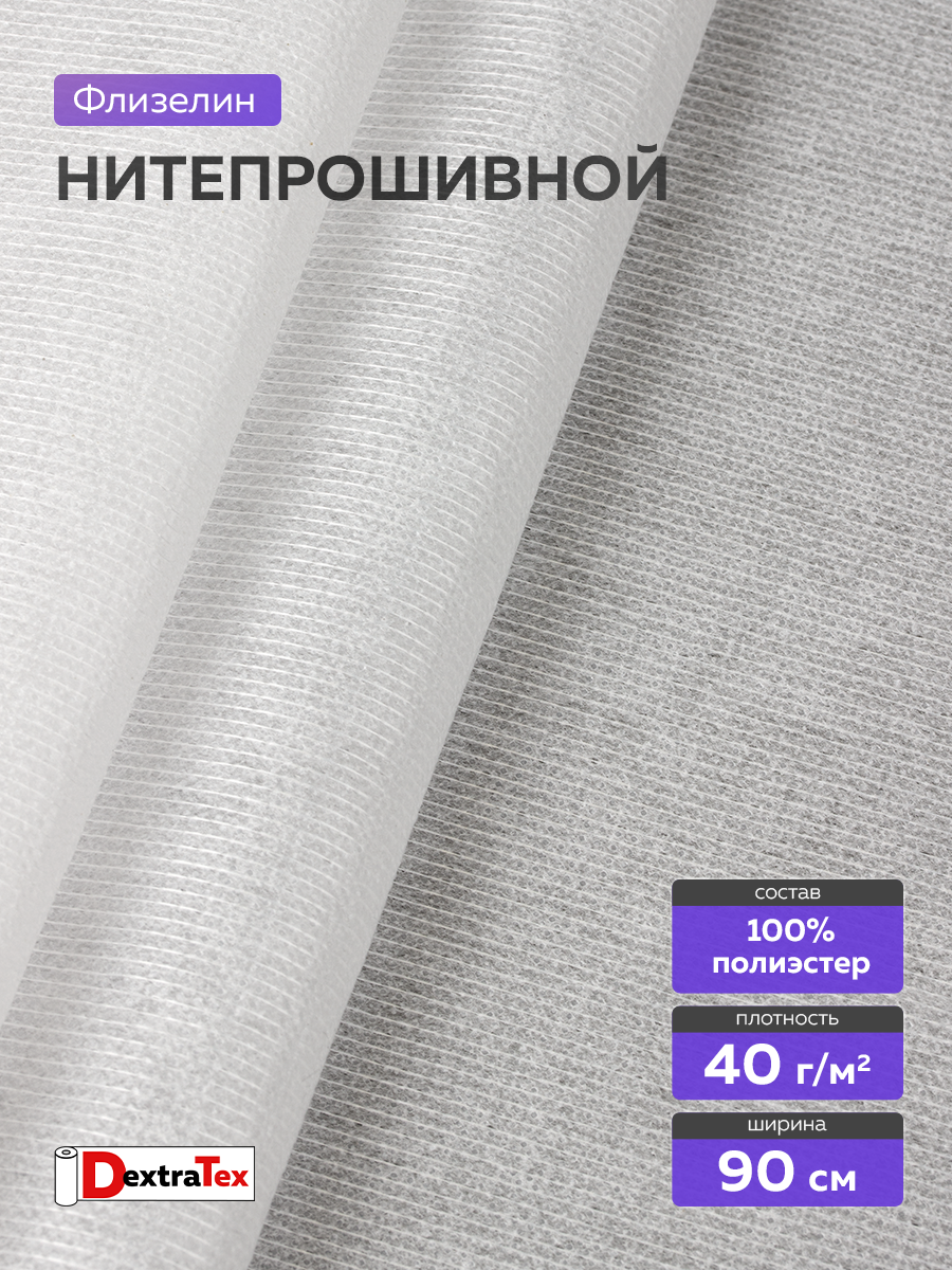 нитепрошивной клеевой флизелин