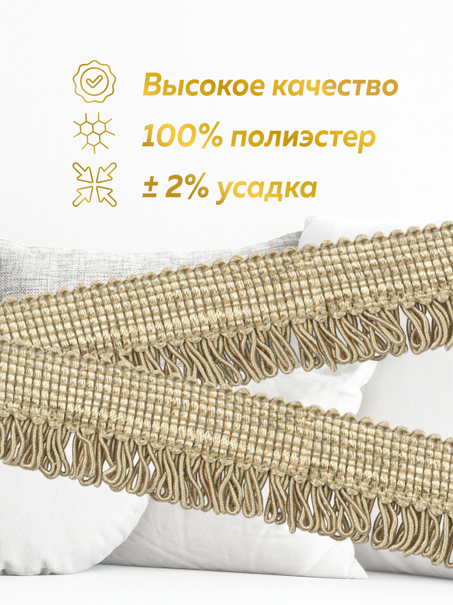Кант с ресничками шторный "Букле" ER01-83-CREAM MirTex песочный (3 см)