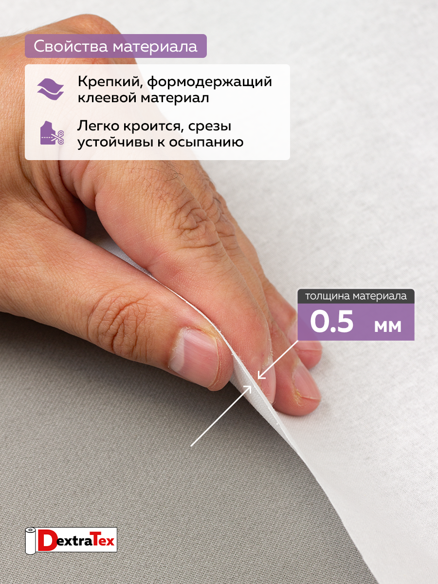Воротничковый дублерин 3268 HF DextraTex белый 112 см (135 г/кв.м, 100% хлопок, клей HDPE)