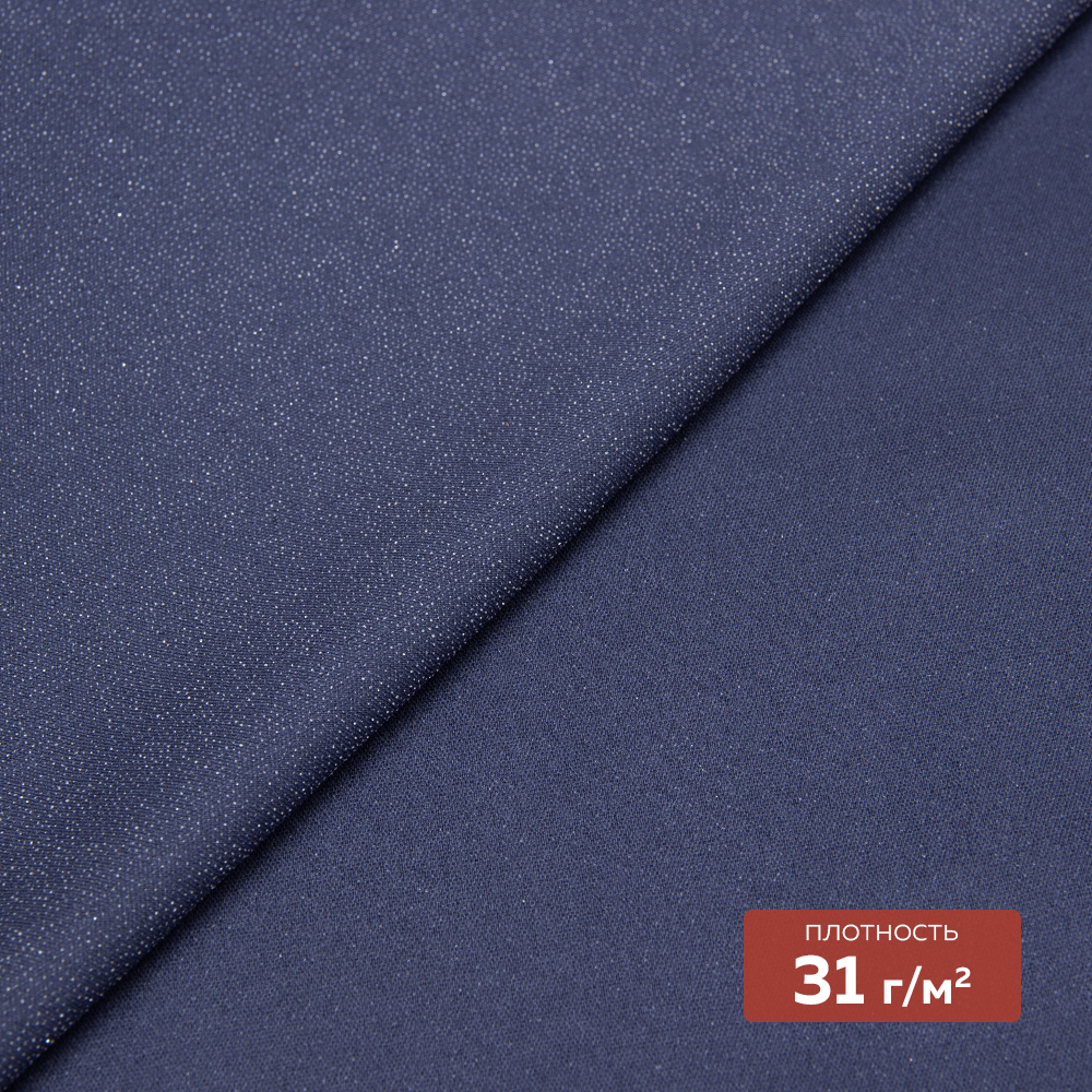 Дублерин тканый "шифоновый" 30Dx30D DextraTex темно-синий 150 см (31 г/кв.м, 100% ПЭ, клей PA)