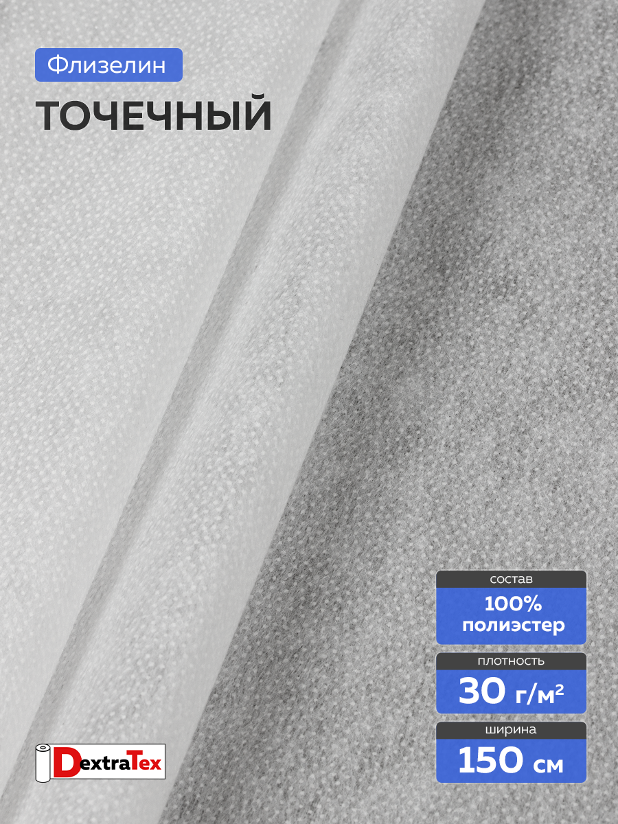 флизелин с точечным клеевым покрытием