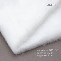 Термофин ARCTIC утеплитель 200 г/м2 150 см