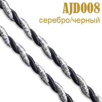 Шнур витой 008AJD серебро/черный 2,5 мм