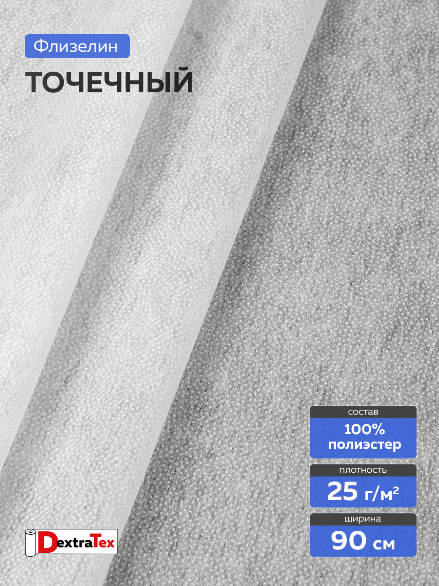 флизелин с точечным клеевым покрытием