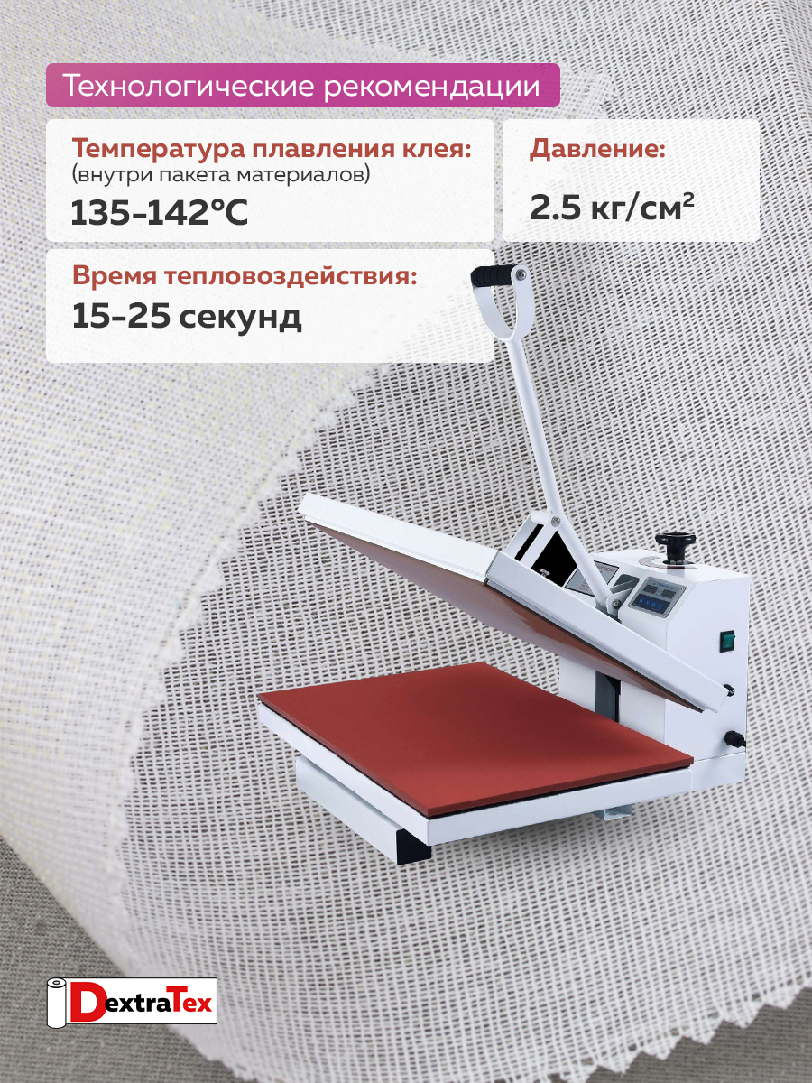 Дублерин жесткий тканый 6112 HF DextraTex (150 г/кв.м, 65% пэ, 35% хлопок, клей EVA) белый, 112 см