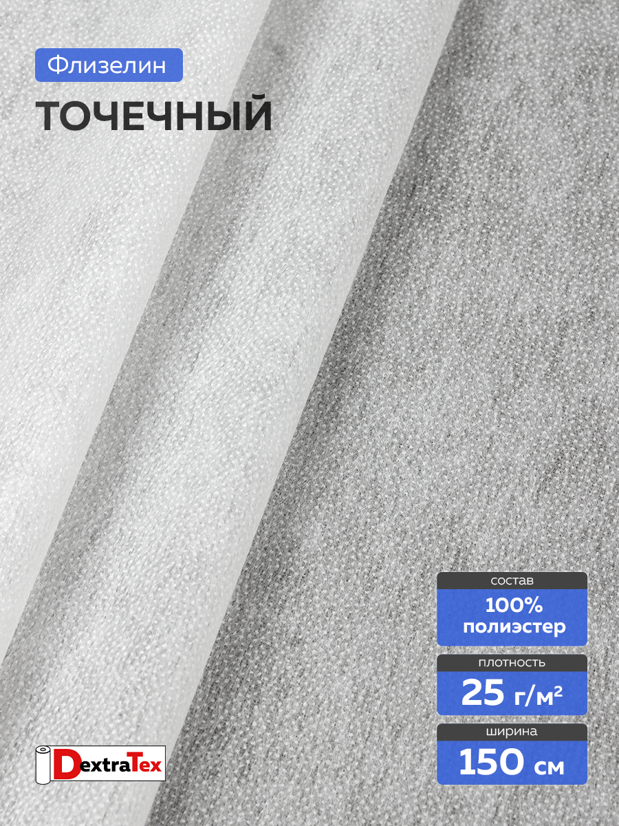 флизелин с точечным клеевым покрытием