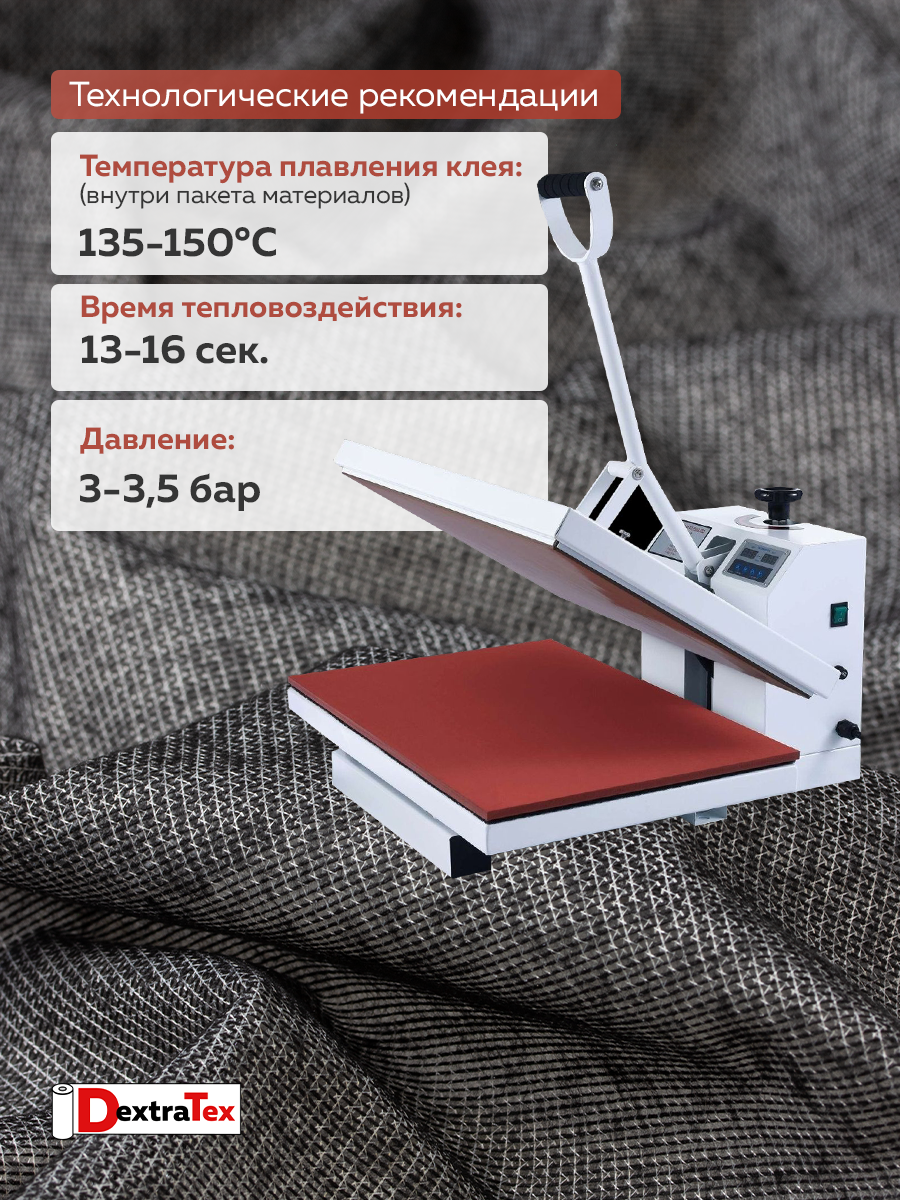 Трикотажный дублерин F8065BE DextraTex Standart черный (65 г/кв.м, клей PES) 150 см
