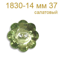 Пуговица пластик 1830-14 мм 37 салатовый