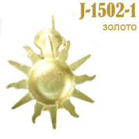 Зажим-крючок для штор "Солнце" J-1502-1 золото глянец