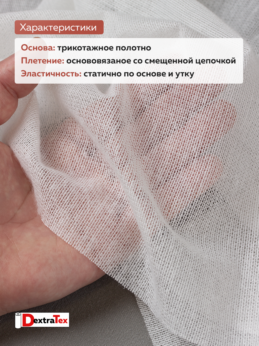 Трикотажный дублерин DextraTex F8070E (70 г/кв.м,50%пэ, 50%вискоза, клей РА) белый 150 см