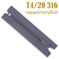 Молния брючная (Т4/20 см-полуавтомат) 316 серо-голубой