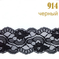Кружево капроновое 914 черный, 9.5 см
