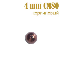 Жемчуг россыпь 4 мм коричневый CM80