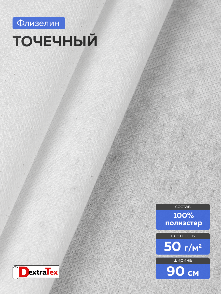 флизелин с точечным клеевым покрытием