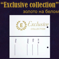 Ярлык этикетка картонная на одежду "Exclusive collection" золото/белый