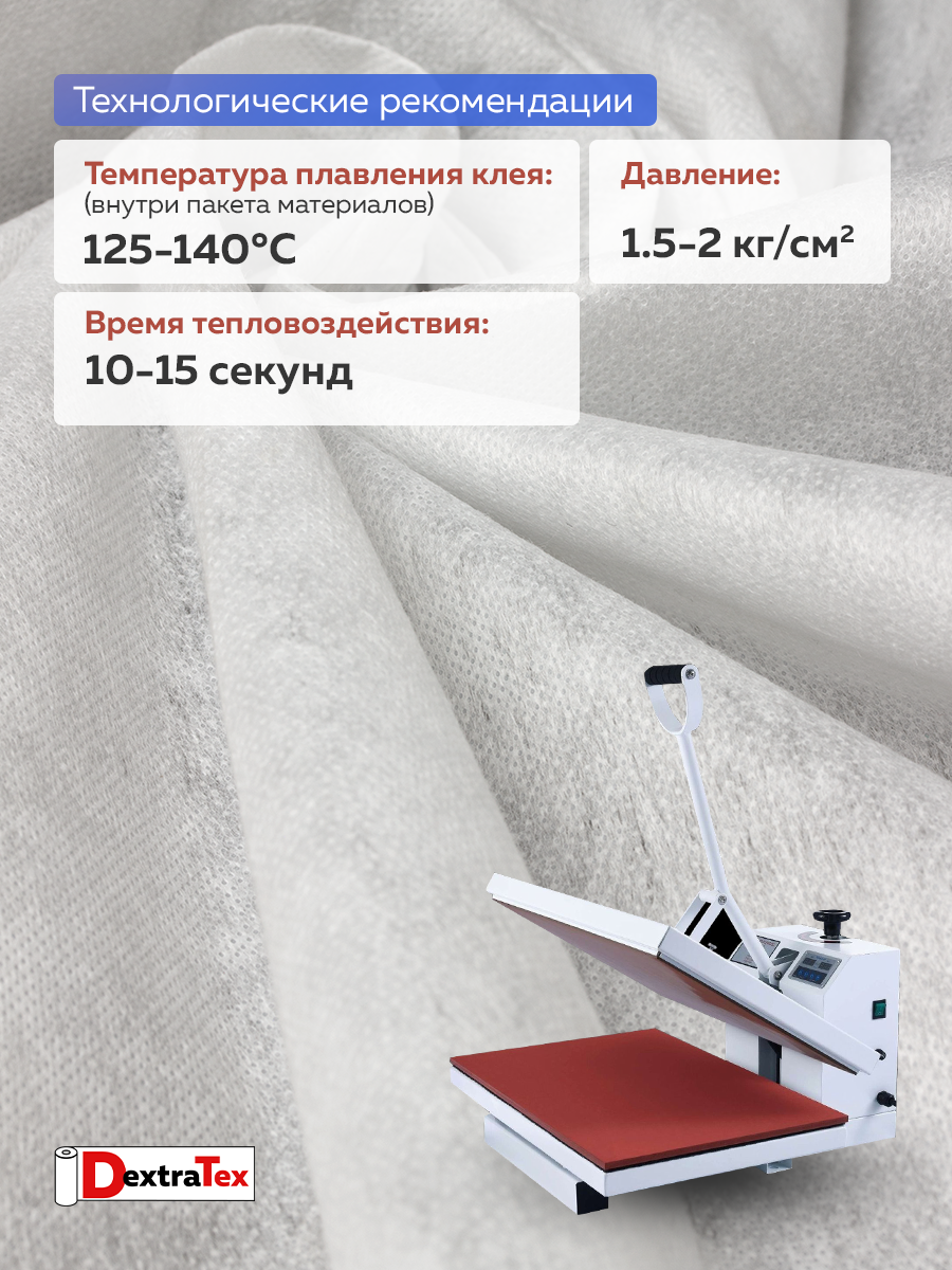 Флизелин клеевой 6060PN/W90 DextraTex белый 60 г/кв.м 90 см