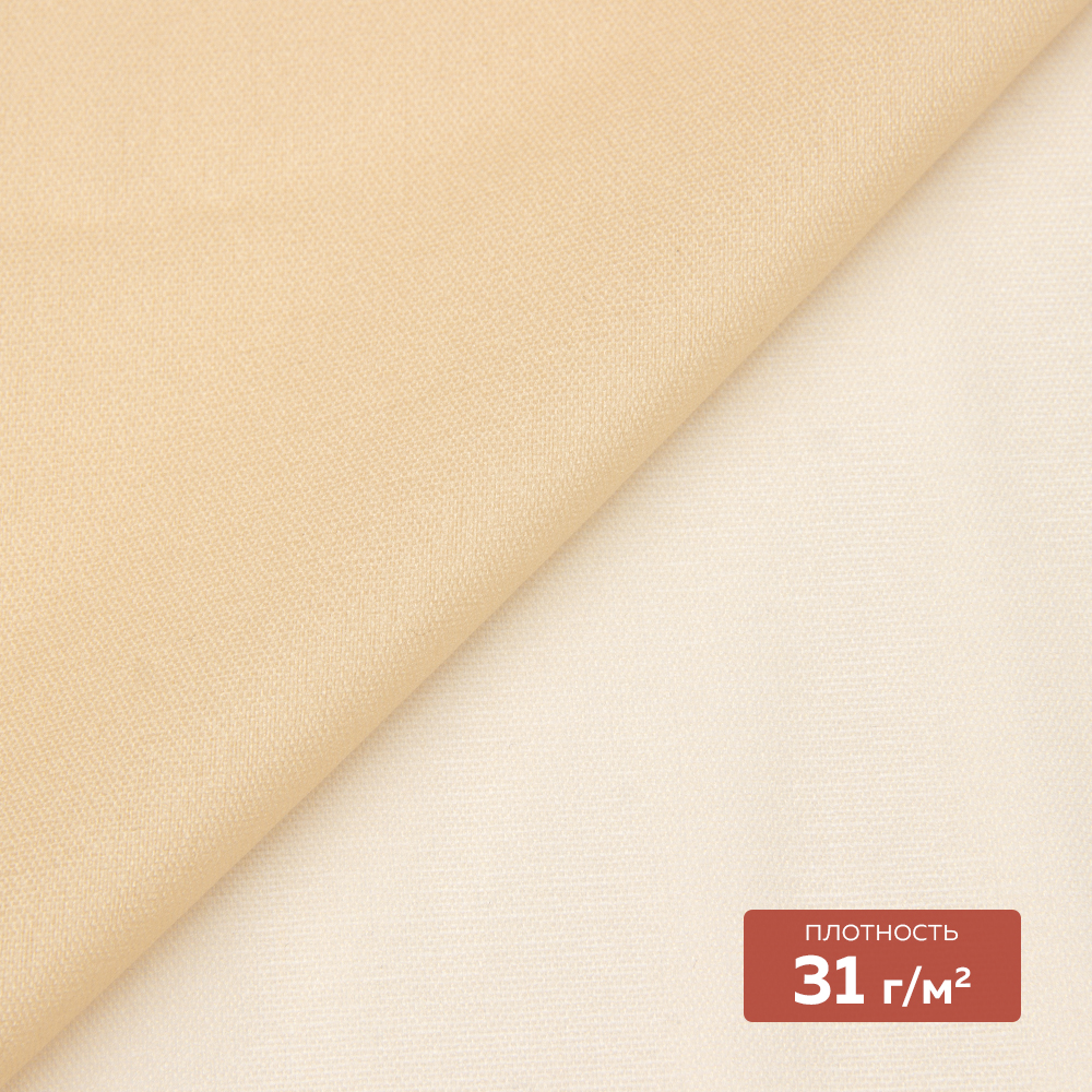 Дублерин тканый "шифоновый" 30Dx30D DextraTex телесный 150 см (31 г/кв.м, 100% ПЭ, клей PA)