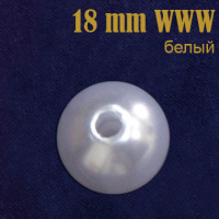 Жемчуг россыпь 18 мм белый WW