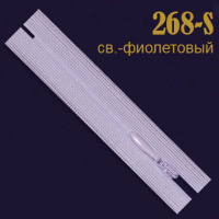 Молния потайная SBS 20 см 268-S светло-фиолетовый