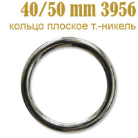 Кольцо плоское 3956 темный никель 40/50 мм