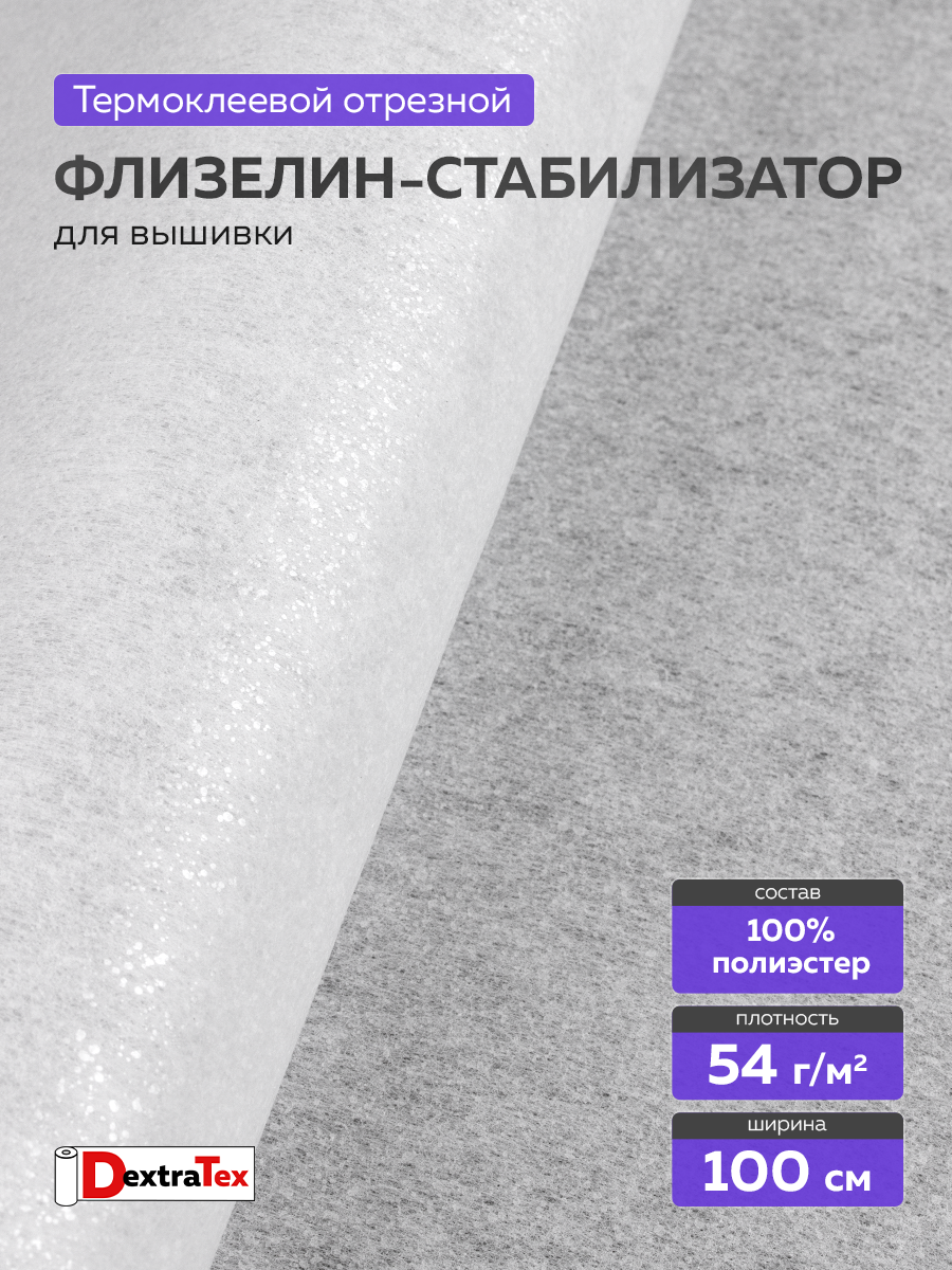 Флизелин клеевой (сплошной) 1040 HF (100м) DextraTex (54 г/кв. м) белый 100 см