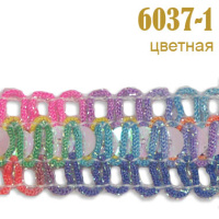 Тесьма с пайетками 6037-1 цветная