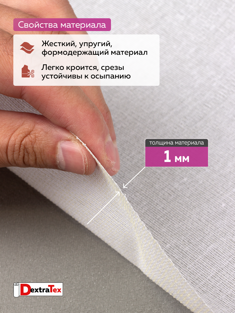 Дублерин жесткий тканый 6112 HF DextraTex (150 г/кв.м, 65% пэ, 35% хлопок, клей EVA) белый, 112 см