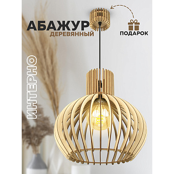 Светильник "Интерно" стандарт L11