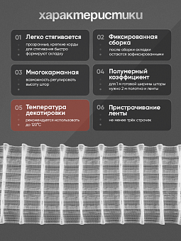 монтажная шторная лента многокарманка