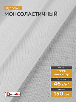 моноэластичный дублерин