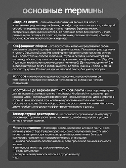 монтажная шторная лента многокарманка