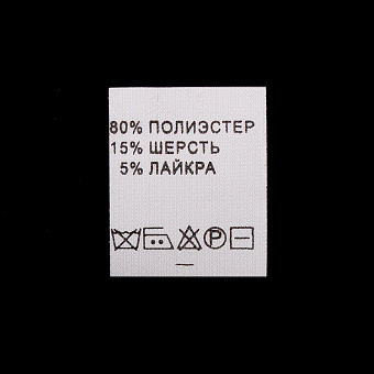 Этикетка пришивная пришивная этикетка для одежды