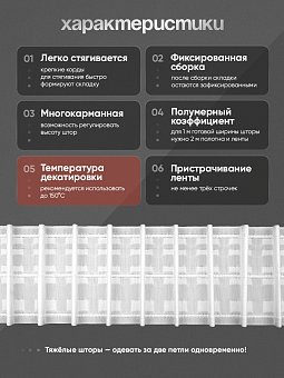 монтажная шторная лента многокарманка