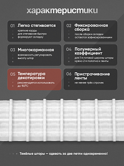монтажная шторная лента многокарманка