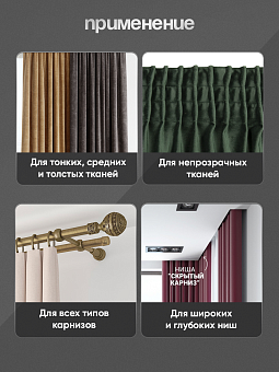 монтажная шторная лента многокарманка