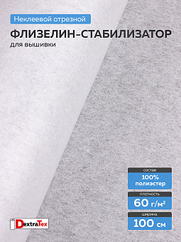 флизелин неклеевой