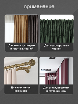 монтажная шторная лента многокарманка