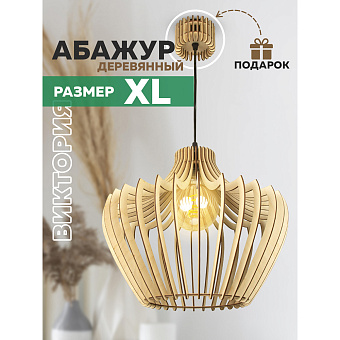 Светильник "Виктория" XL L5