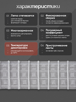 монтажная шторная лента многокарманка