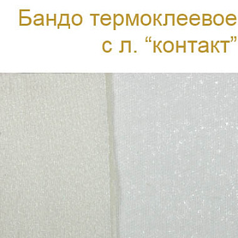 бандо с поролоном