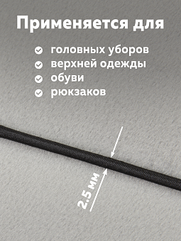 резинка шляпная круглая