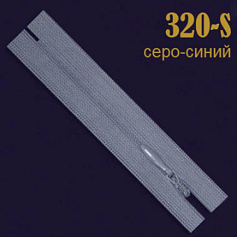 потайная молния SBS, OM
