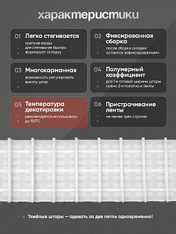 монтажная шторная лента многокарманка