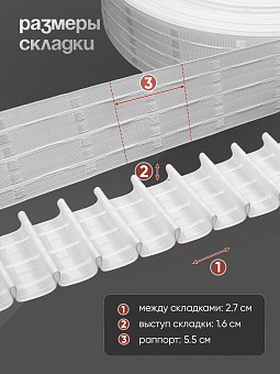 монтажная шторная лента многокарманка