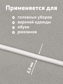 швейная резинка