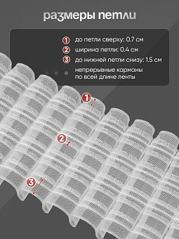 монтажная шторная лента многокарманка