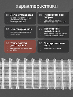 монтажная шторная лента многокарманка